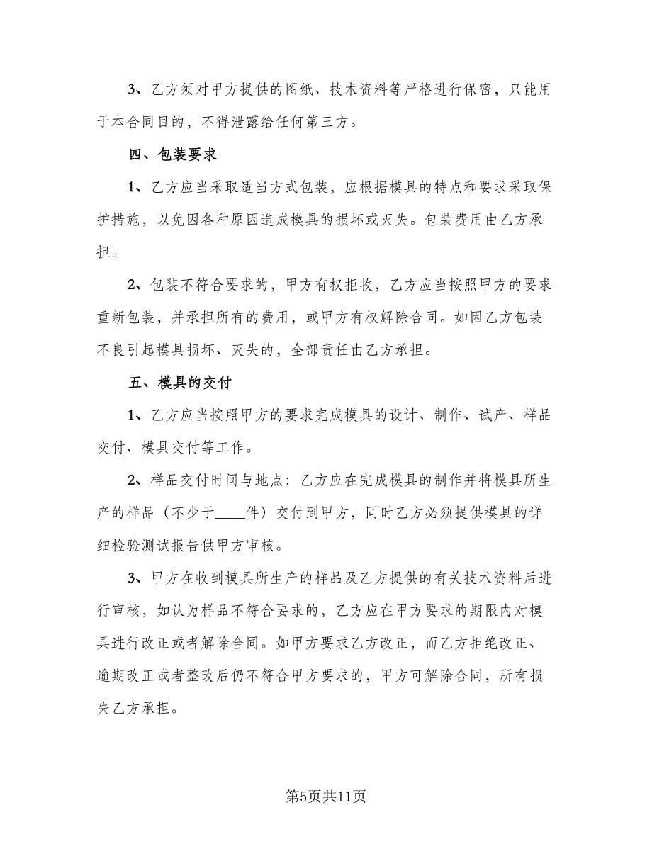 大型钢材采购协议书模板（四篇）.doc_第5页