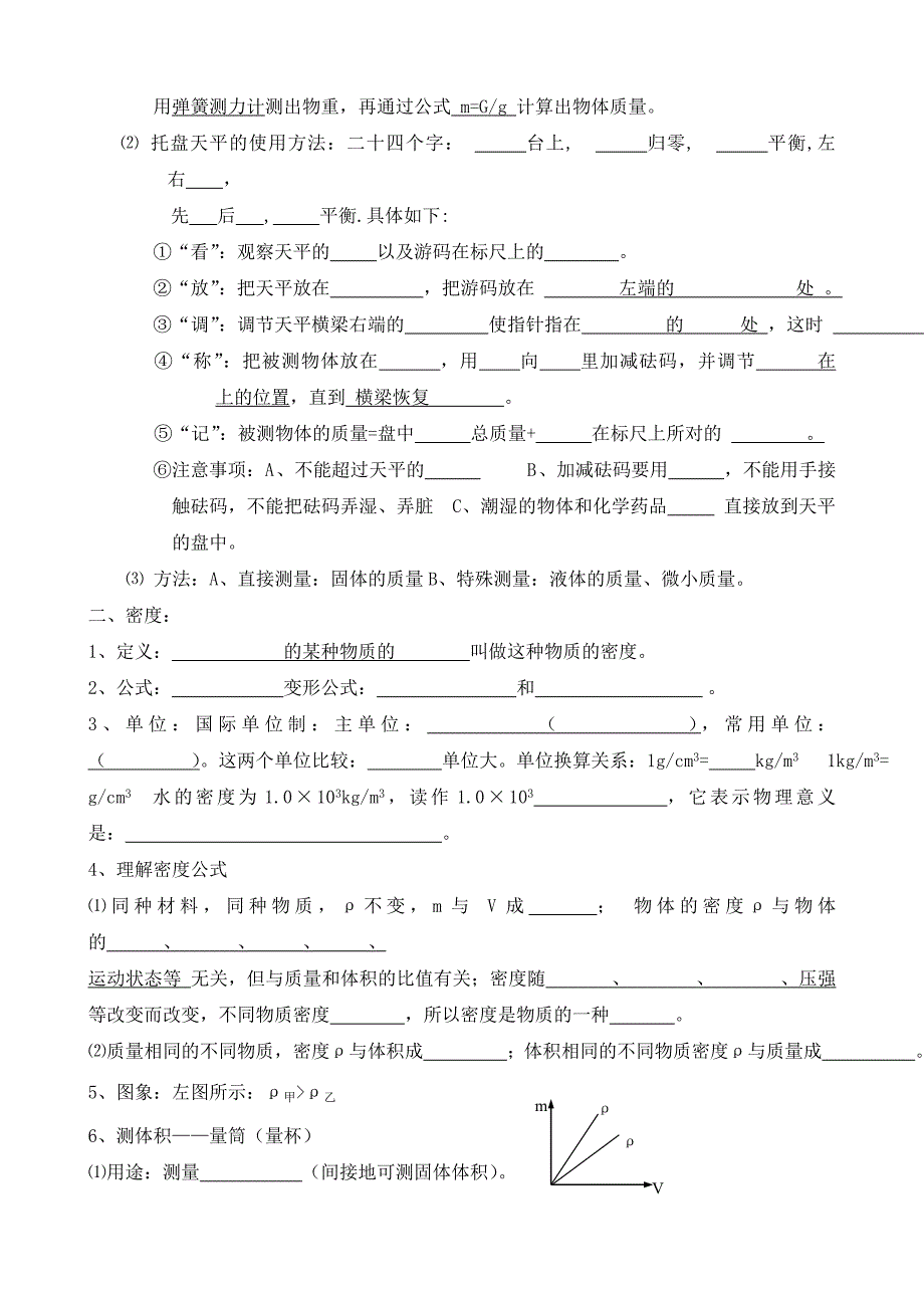 九年级物理质量和密度达标卷人教新课标版_第2页