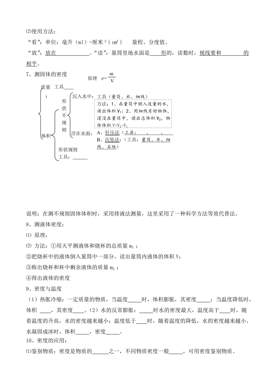 九年级物理质量和密度达标卷人教新课标版_第3页