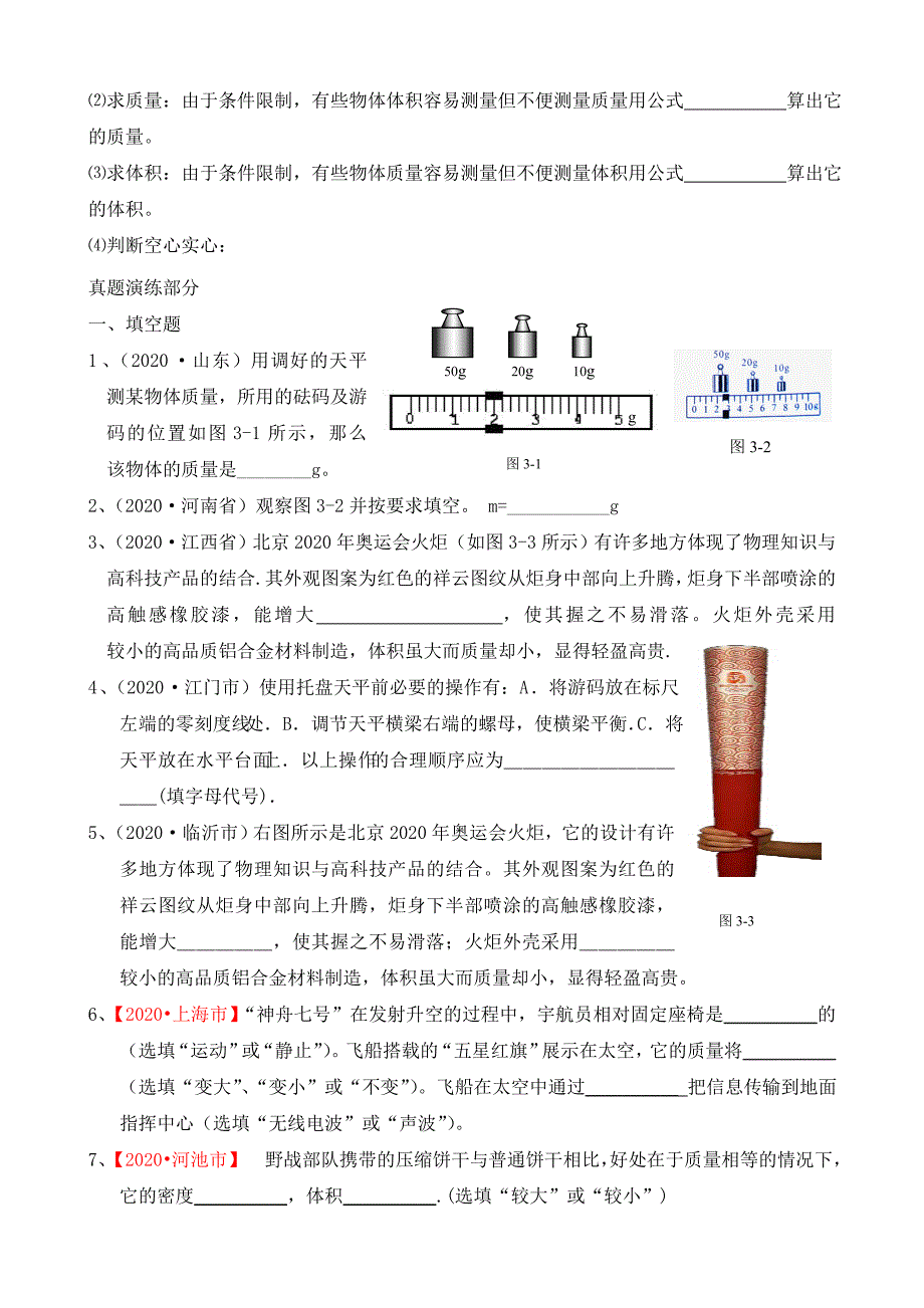 九年级物理质量和密度达标卷人教新课标版_第4页