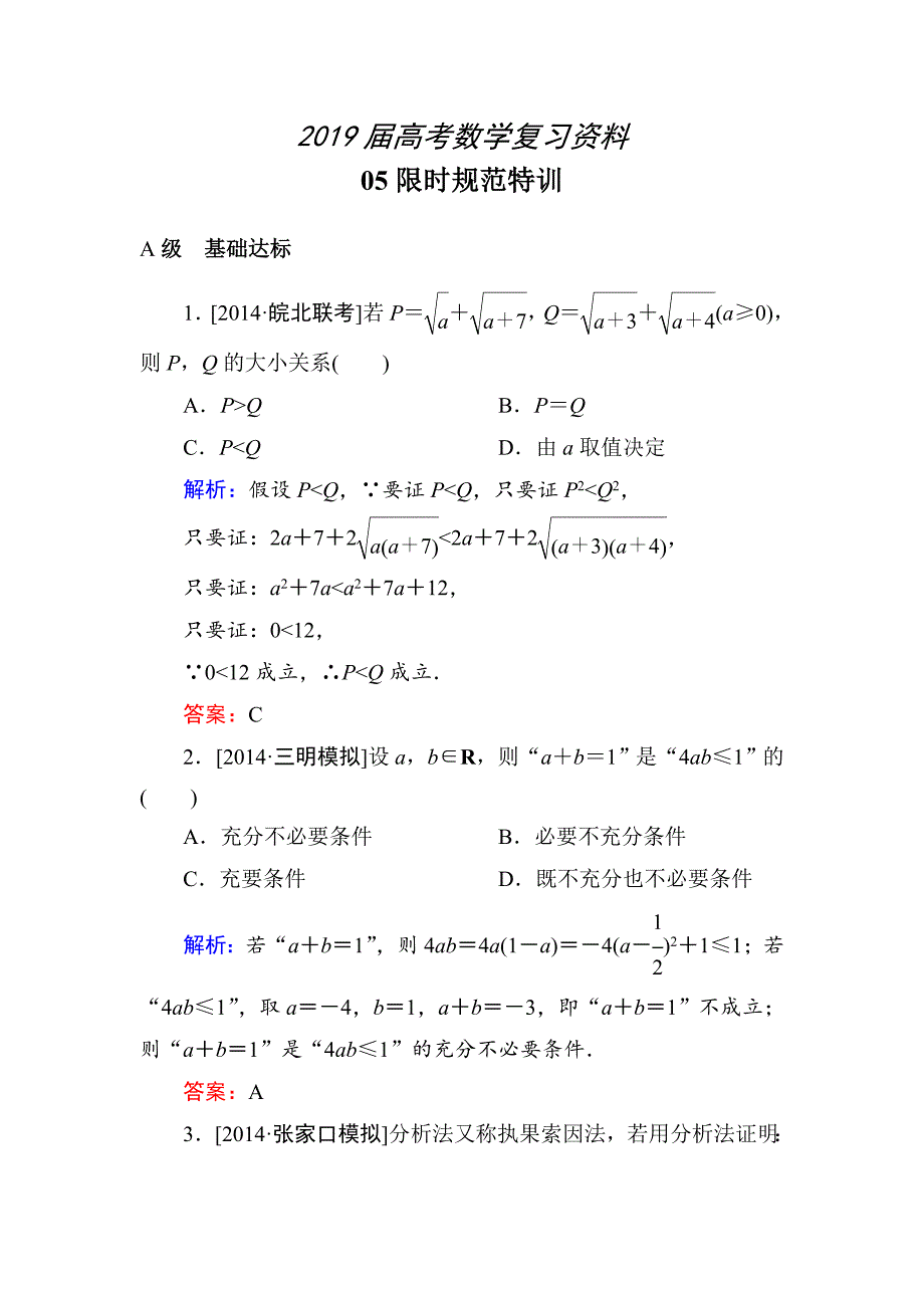 高考数学理一轮限时规范特训 66_第1页