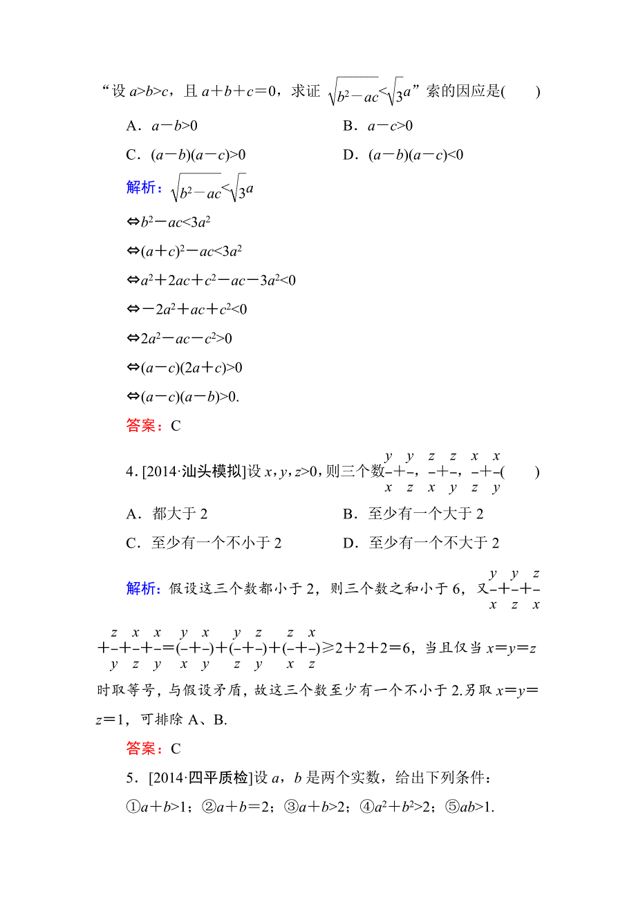 高考数学理一轮限时规范特训 66_第2页