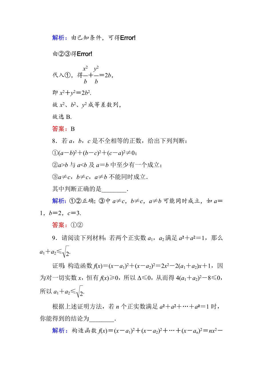 高考数学理一轮限时规范特训 66_第4页