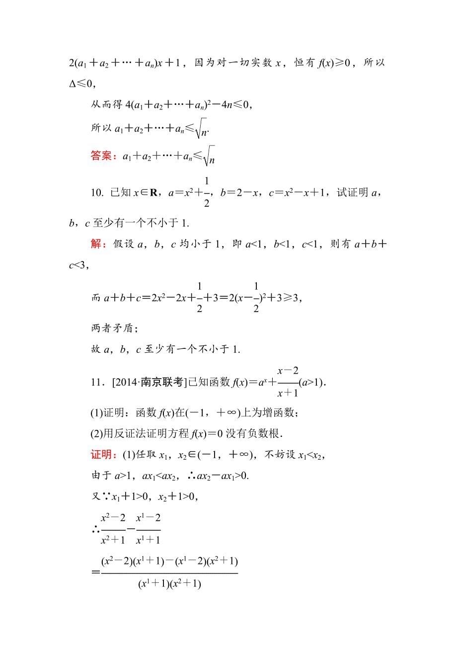 高考数学理一轮限时规范特训 66_第5页