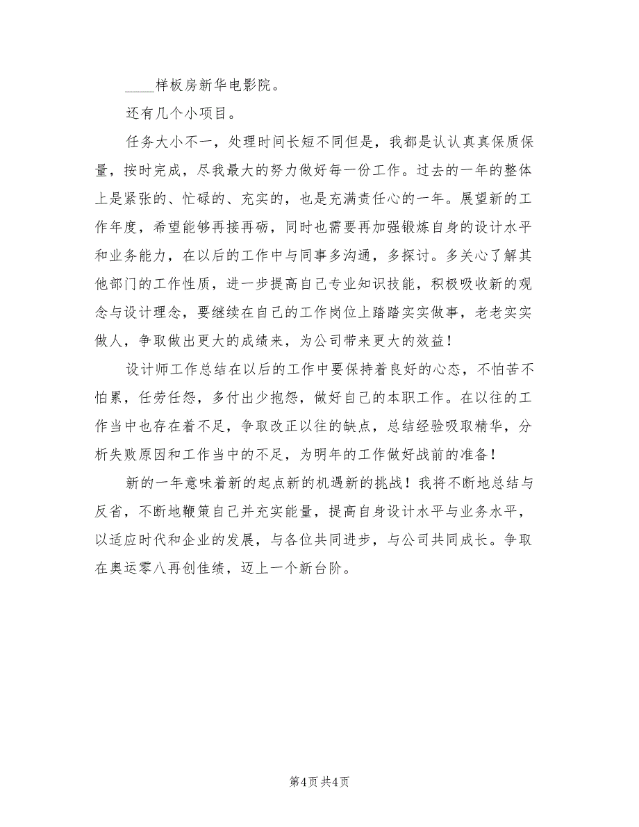 产品设计师个人工作总结范文（2篇）.doc_第4页