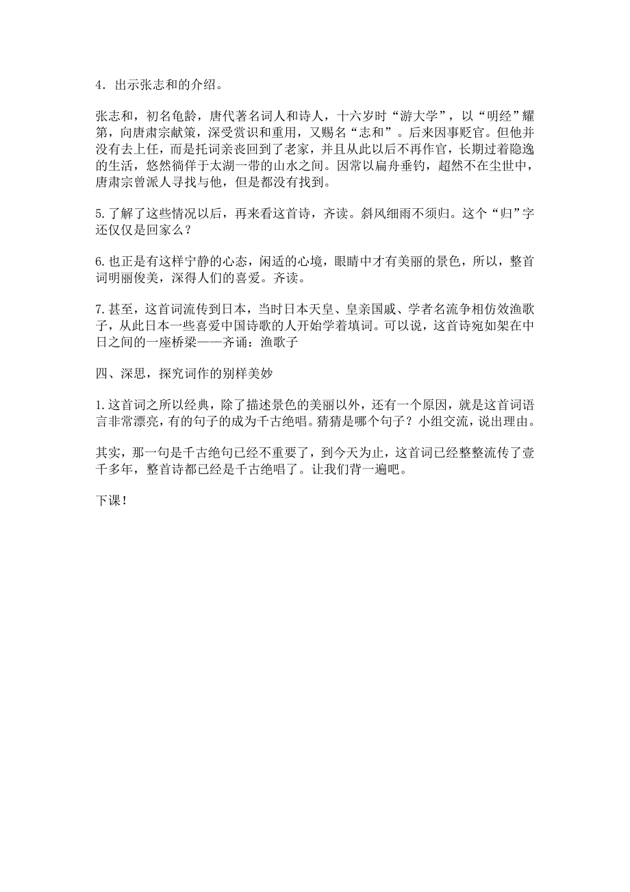 人教版四年级下册《渔歌子》教学设计_第4页