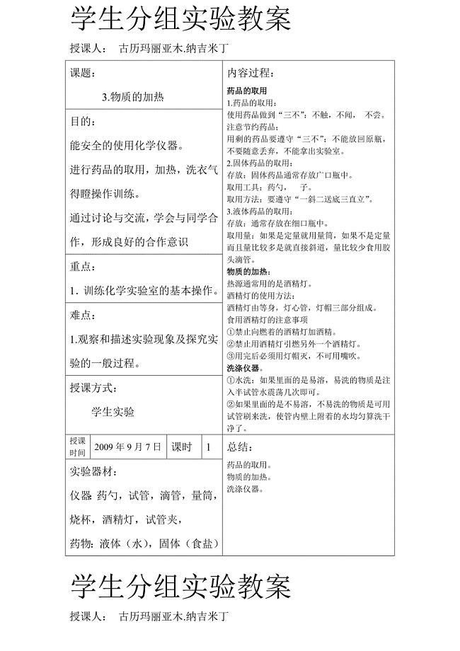 学生分组实验教案.doc