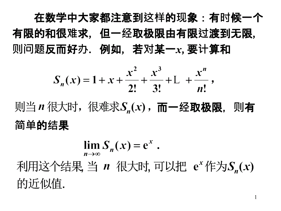 第3章第4节中心极限定理课件_第1页