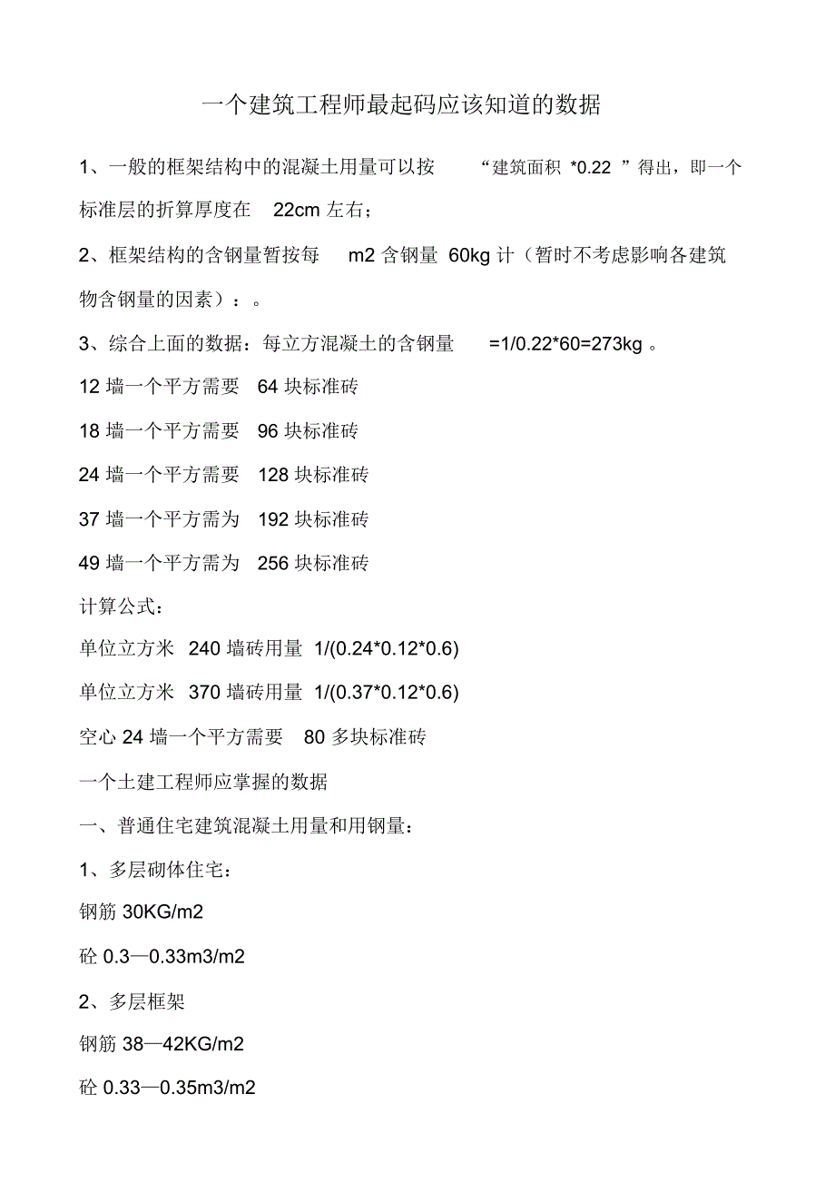 木工泥工钢筋工每日的完成的工作量都是多少_第2页