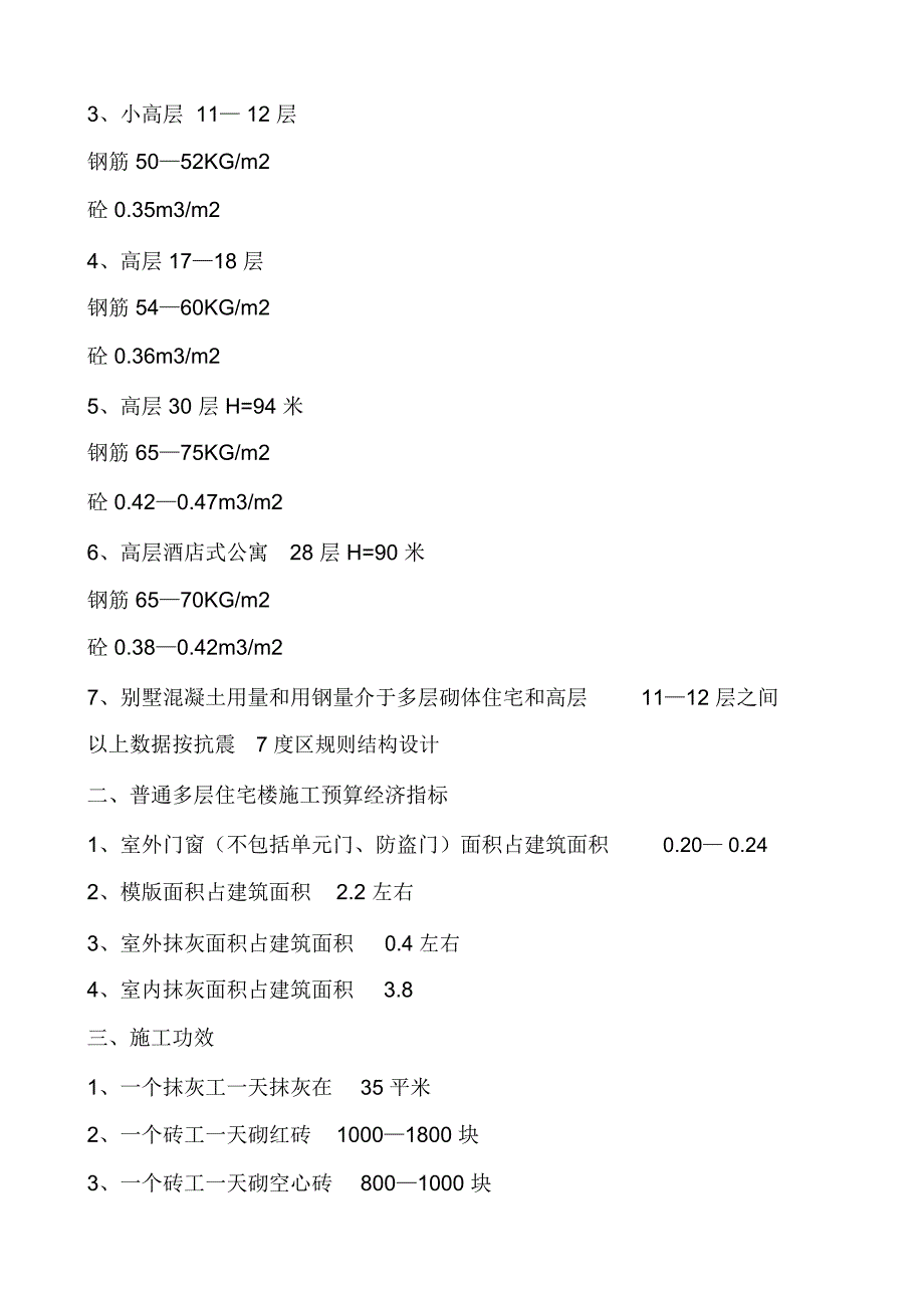 木工泥工钢筋工每日的完成的工作量都是多少_第3页