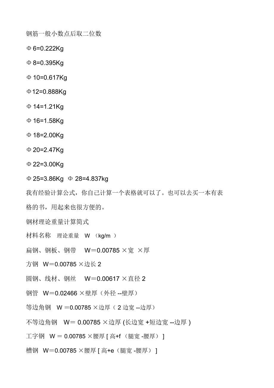 木工泥工钢筋工每日的完成的工作量都是多少_第5页