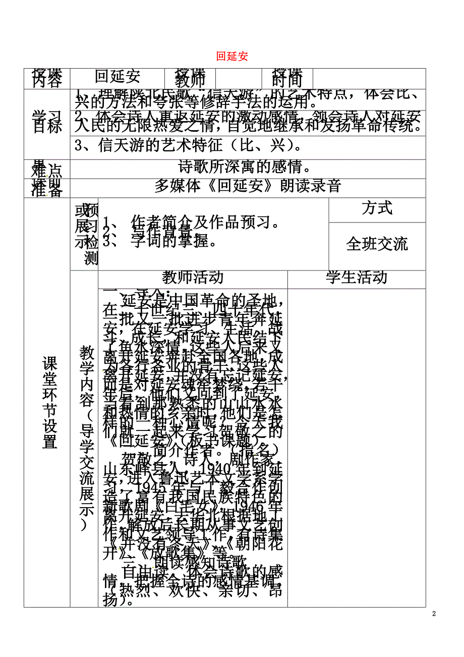 八年级语文下册第一单元2回延安教学案新人教版_第2页