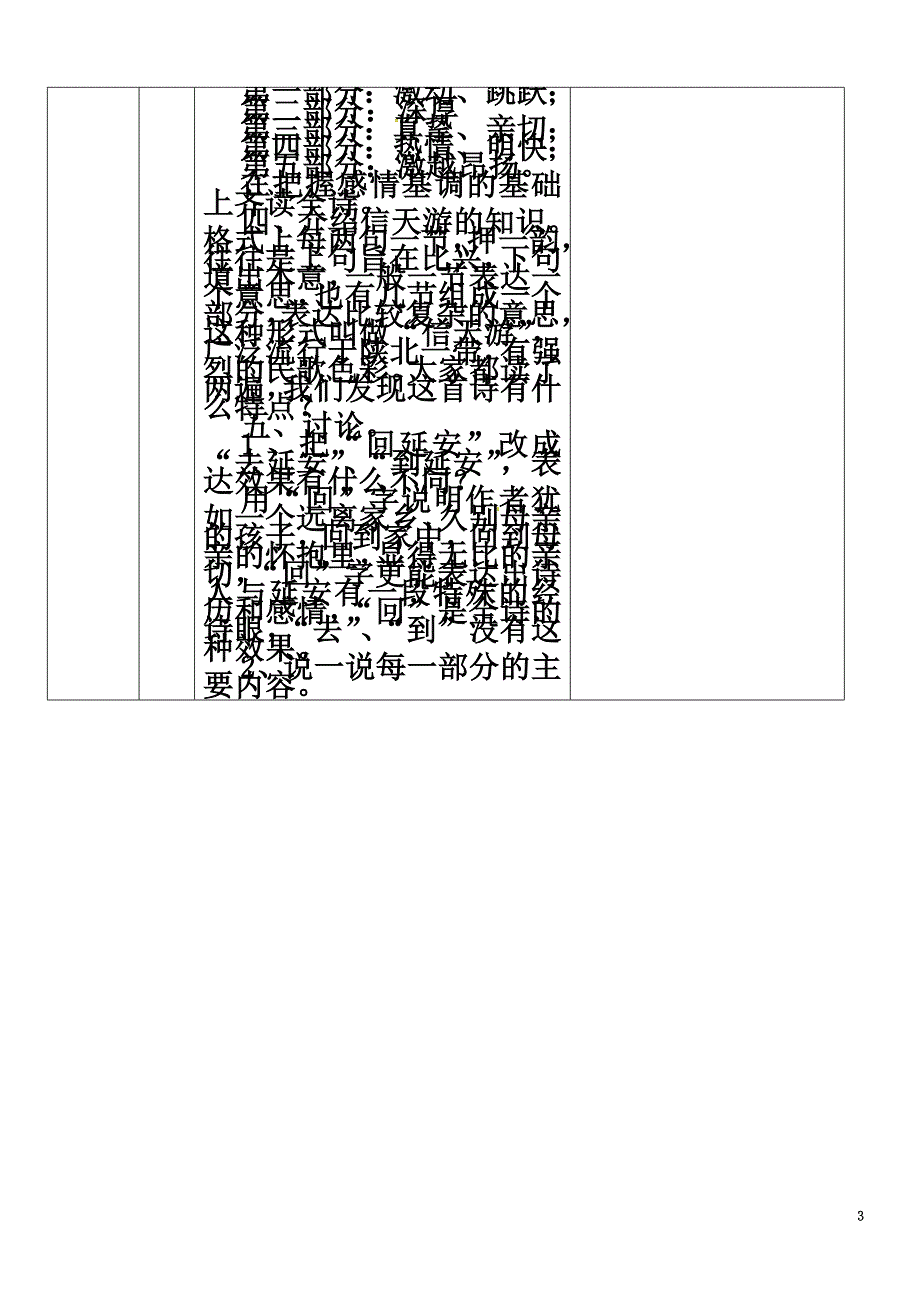 八年级语文下册第一单元2回延安教学案新人教版_第3页