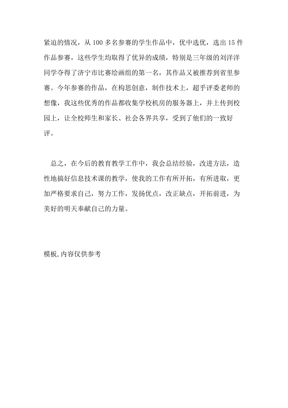 2020—2021年第一学期信息技术教学工作总结_第4页