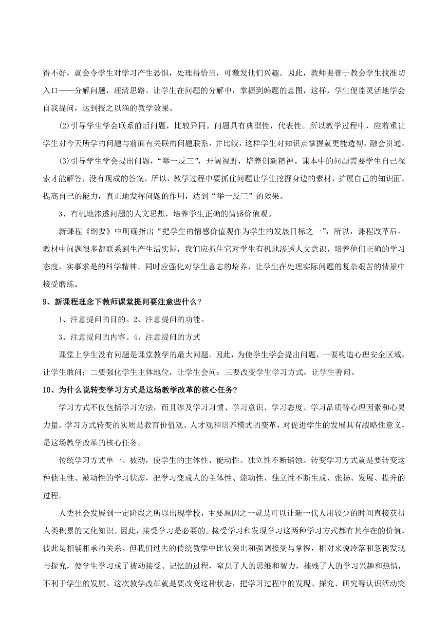 新课改、新理念新观点30条.doc_第3页