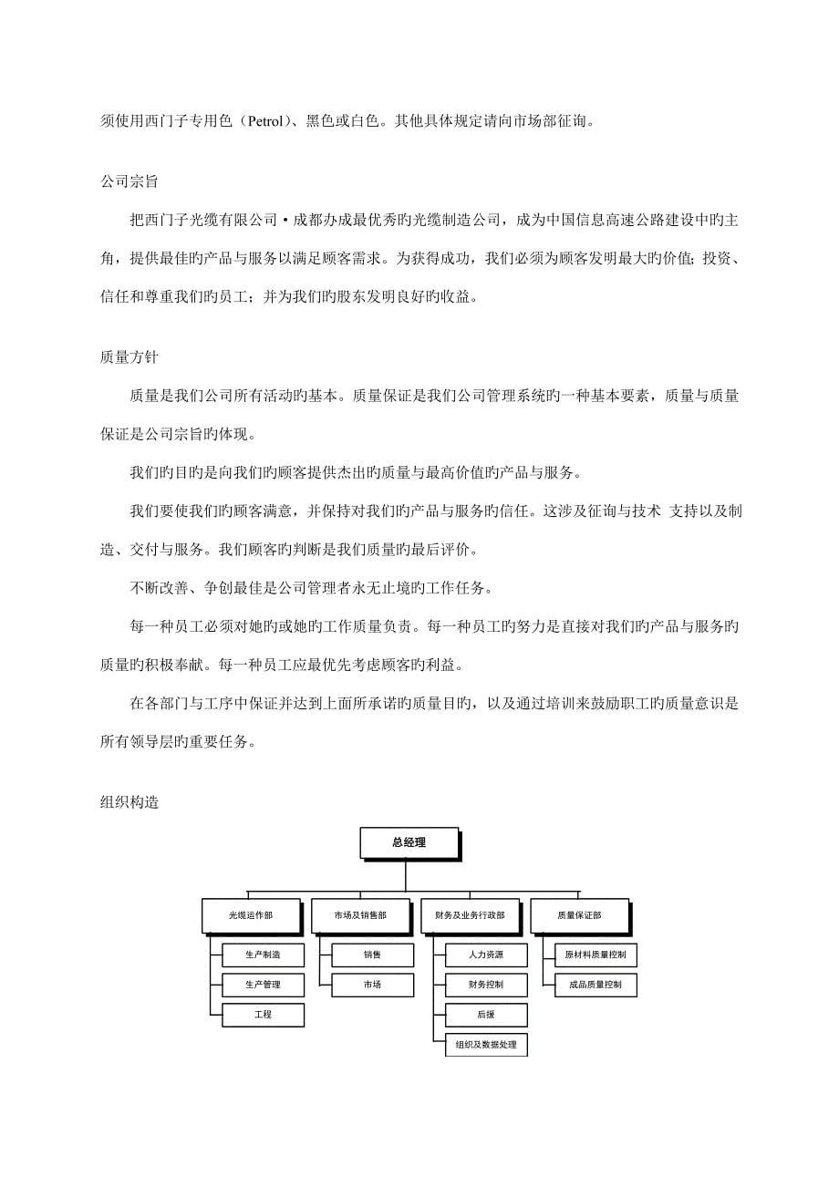 西门子的员工管理标准手册_第5页