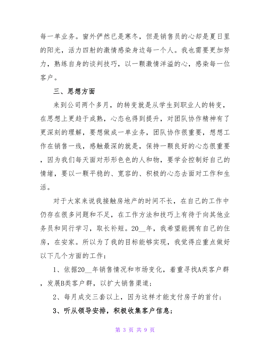 房地产公司职工年度述职报告范文_第3页