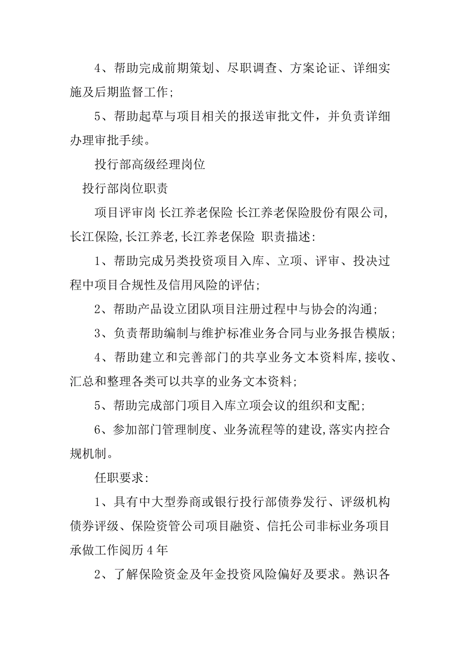 2023年投行部岗位职责篇_第4页