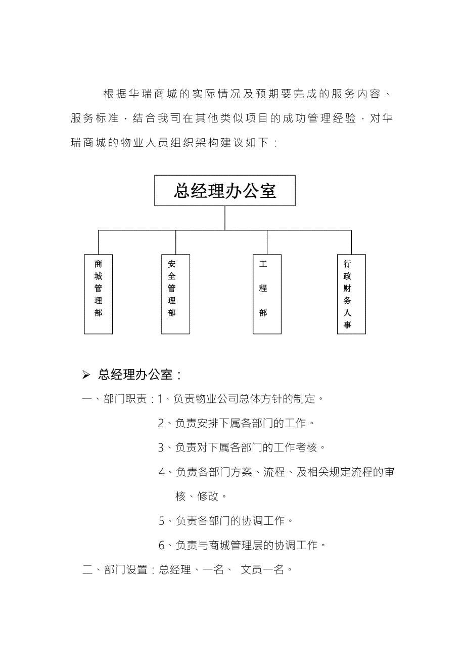 商城物业管理服务方案.doc_第5页