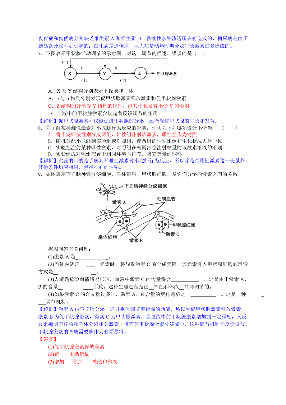 2.2通过激素的调节(2).doc_第4页