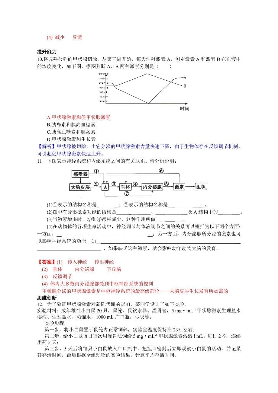 2.2通过激素的调节(2).doc_第5页