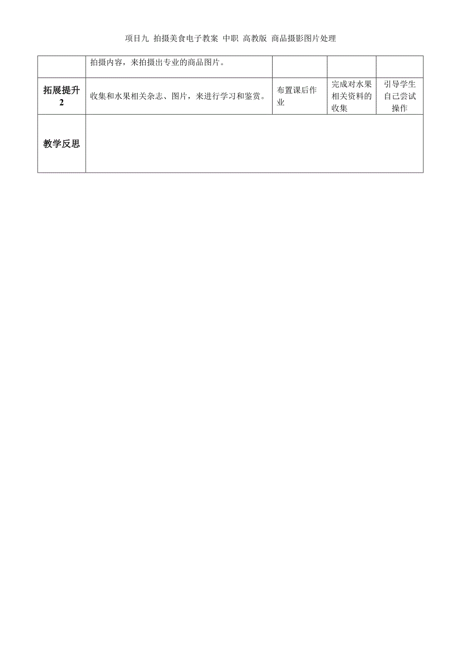 项目九 拍摄美食电子教案 中职商品摄影图片处理_第3页