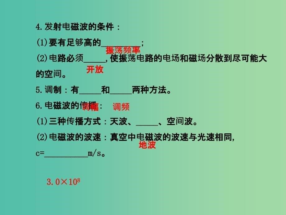 高考物理一轮复习 3电磁波 相对论简介课件 沪科版选修3-4.ppt_第5页