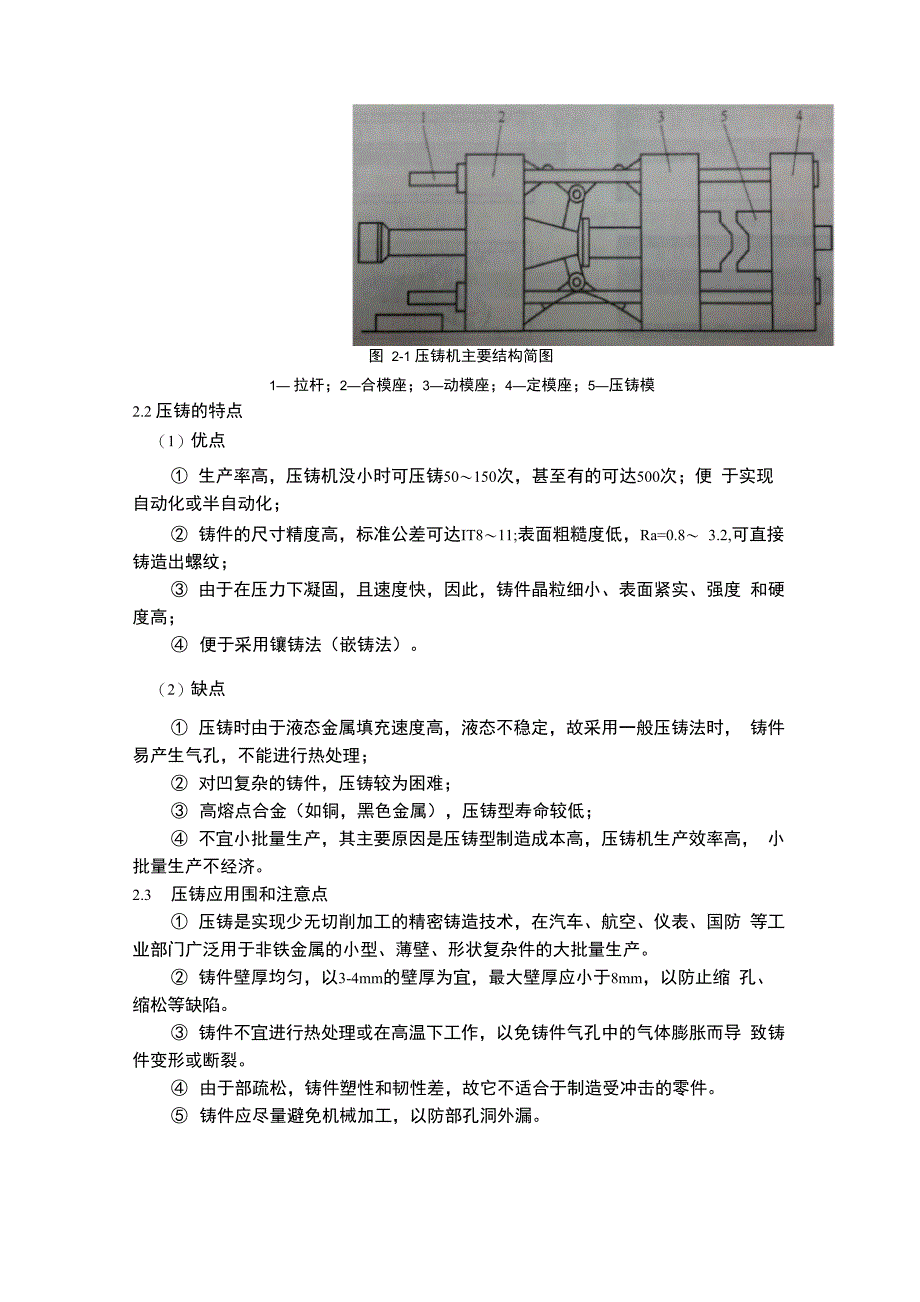 简述压力铸造技术_第2页