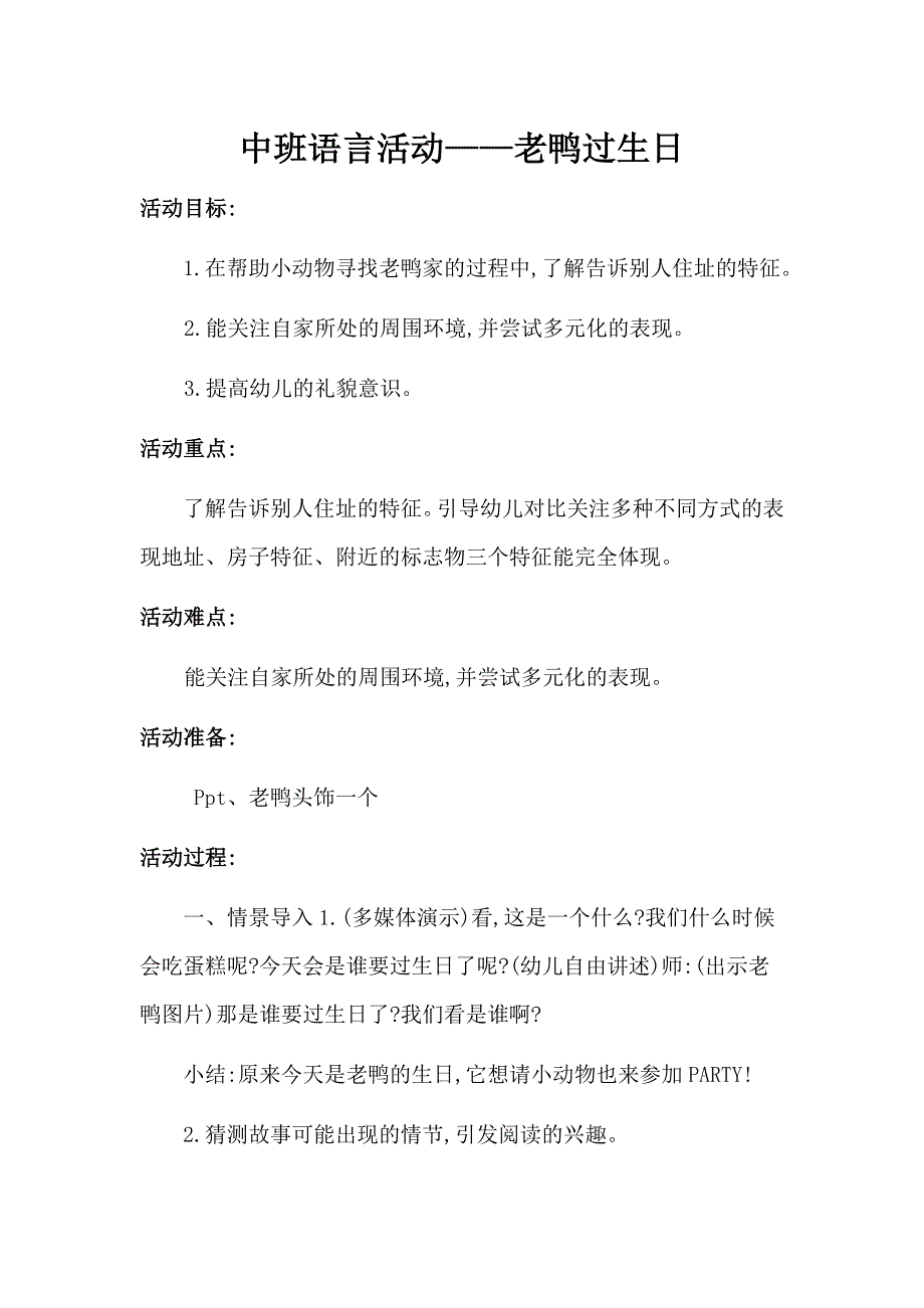 老鸭过生日ngriMicrosoftWord文档.doc_第1页