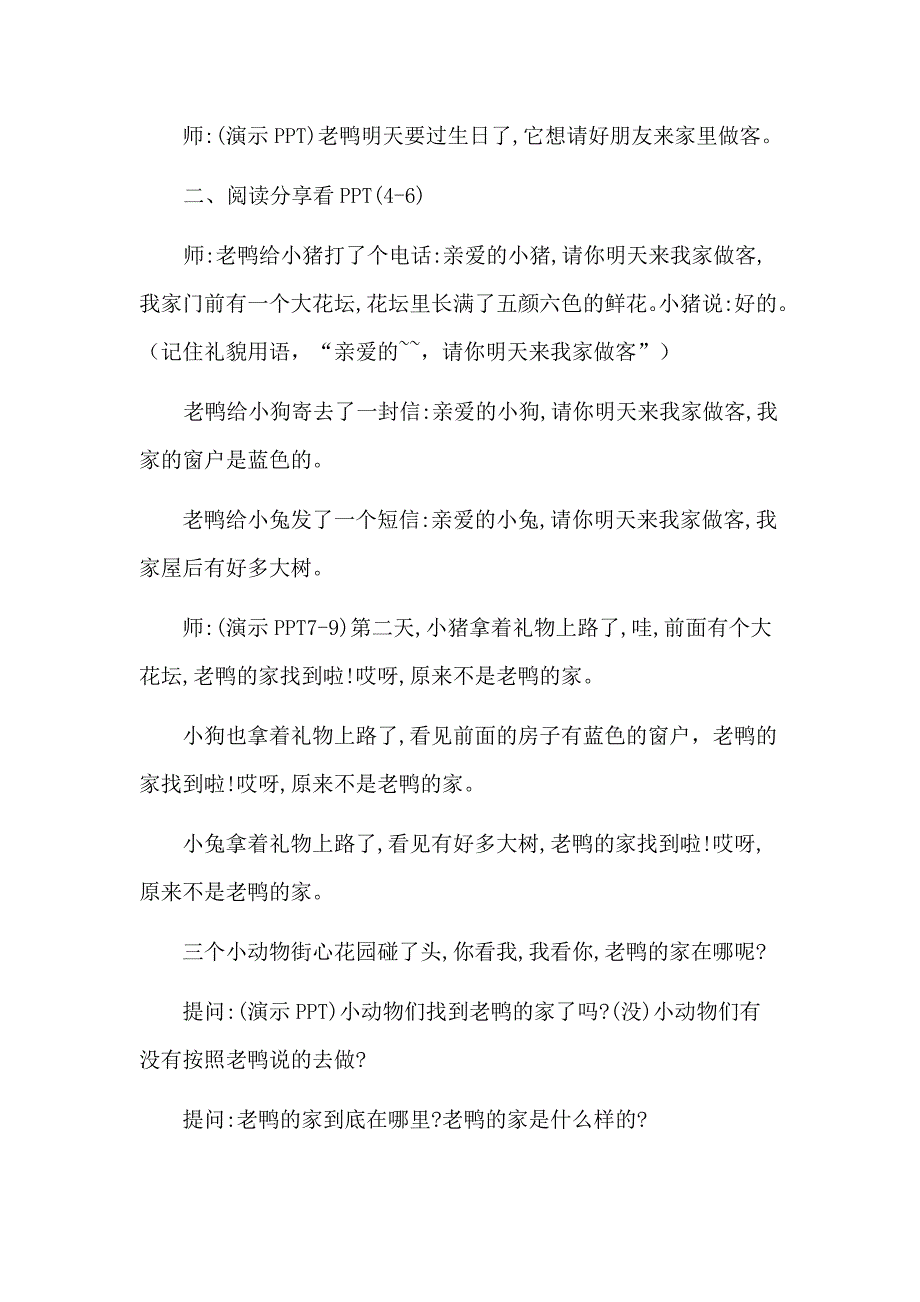 老鸭过生日ngriMicrosoftWord文档.doc_第2页