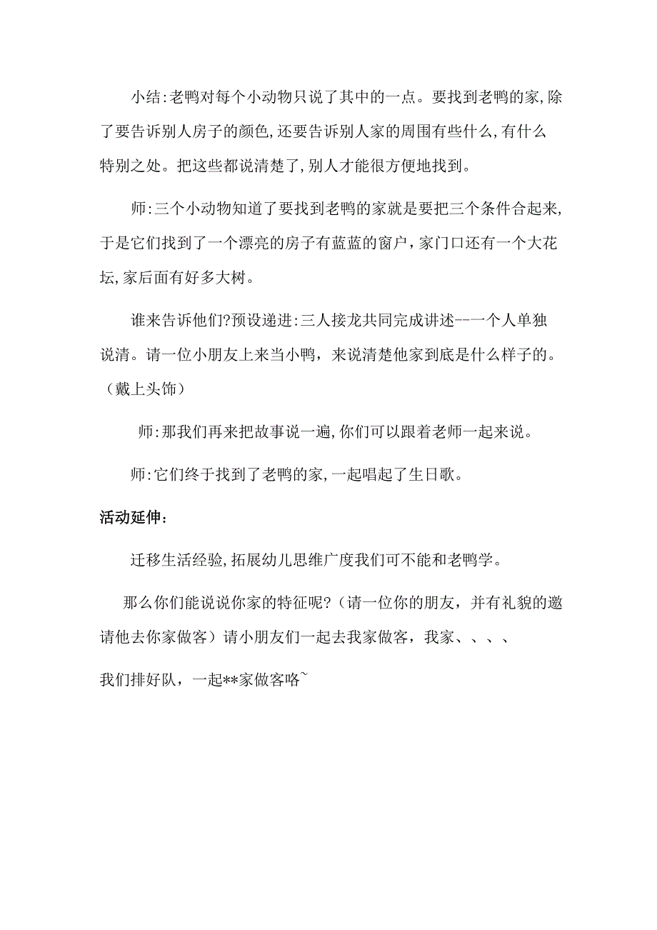 老鸭过生日ngriMicrosoftWord文档.doc_第3页