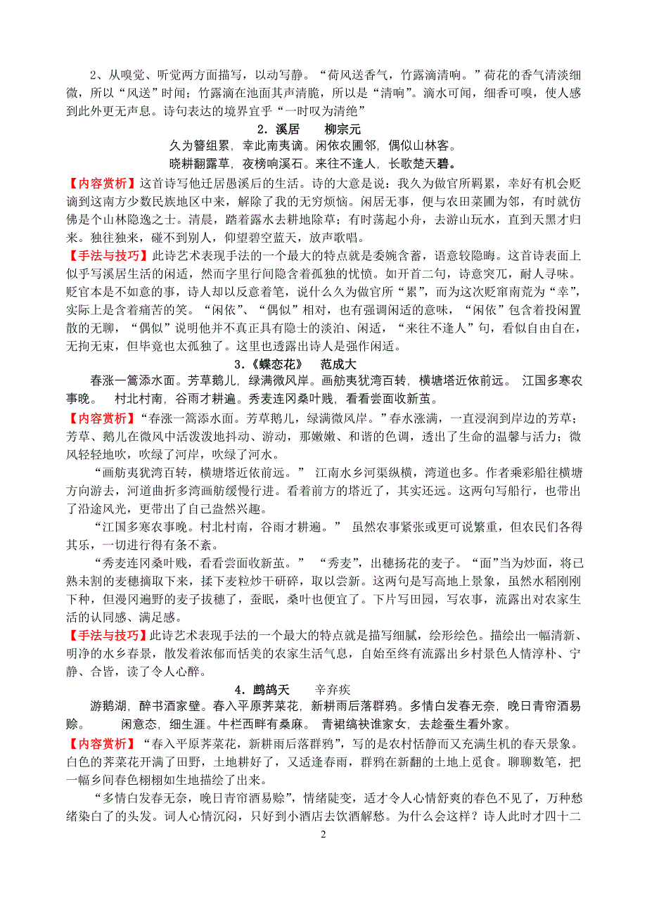 山水田园诗赏析示例.doc_第2页