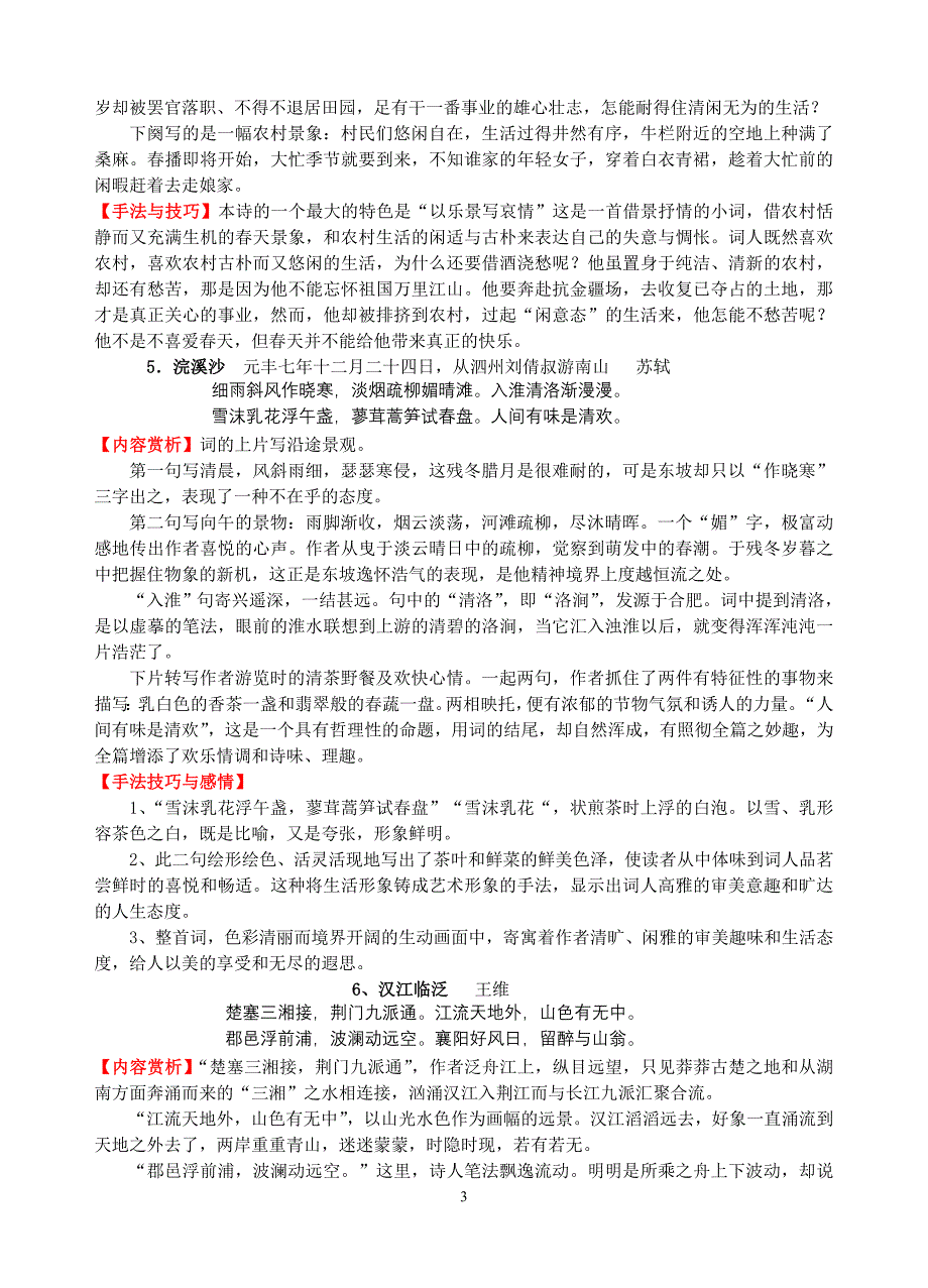 山水田园诗赏析示例.doc_第3页