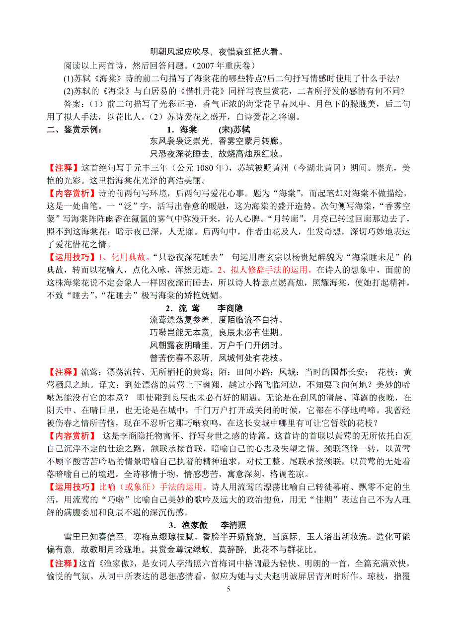 山水田园诗赏析示例.doc_第5页