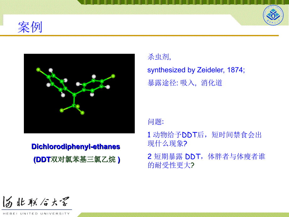 毒理学基础教学课件：第三章 外源性化合物在体内的生物转运和生物转化_第2页