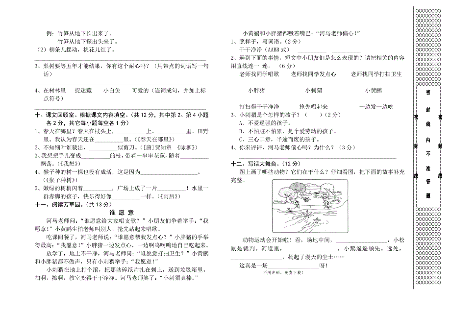 2016—2017学年度第二学期S版小学二年级语文期中考试试卷.doc_第2页