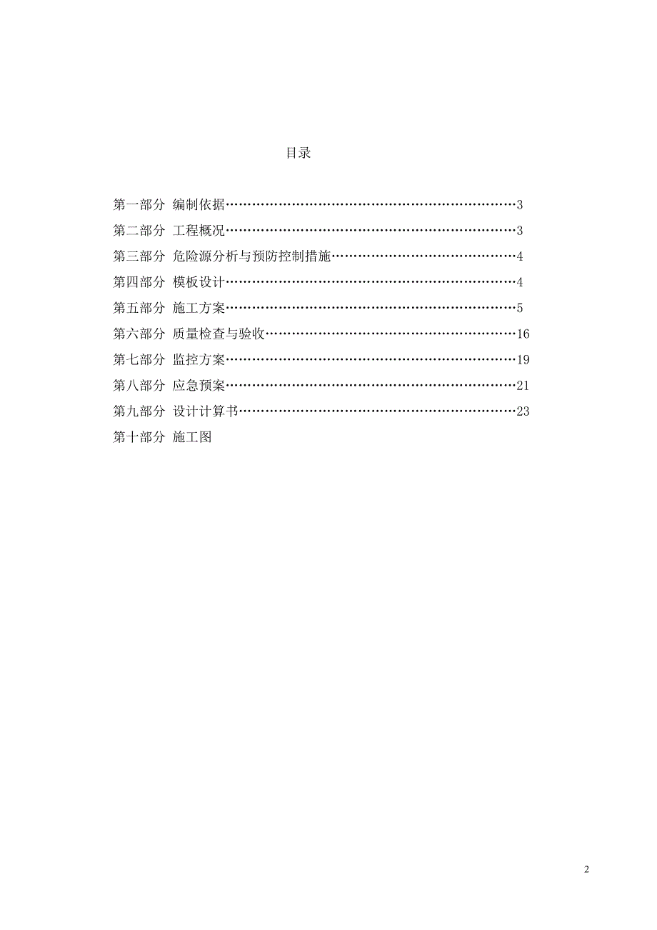 药监局文档1(高支模).doc_第2页