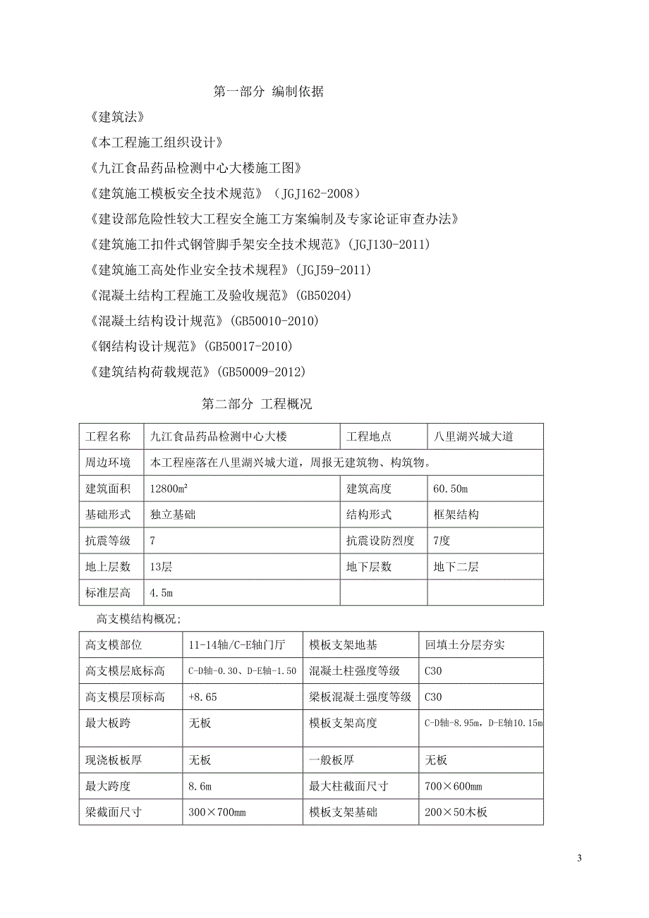 药监局文档1(高支模).doc_第3页