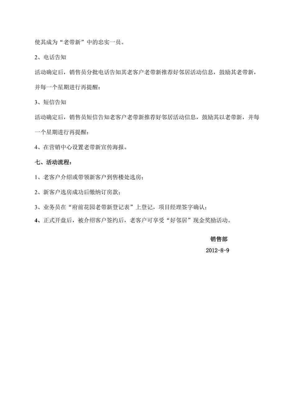 房地产老带新活动策划案_第2页