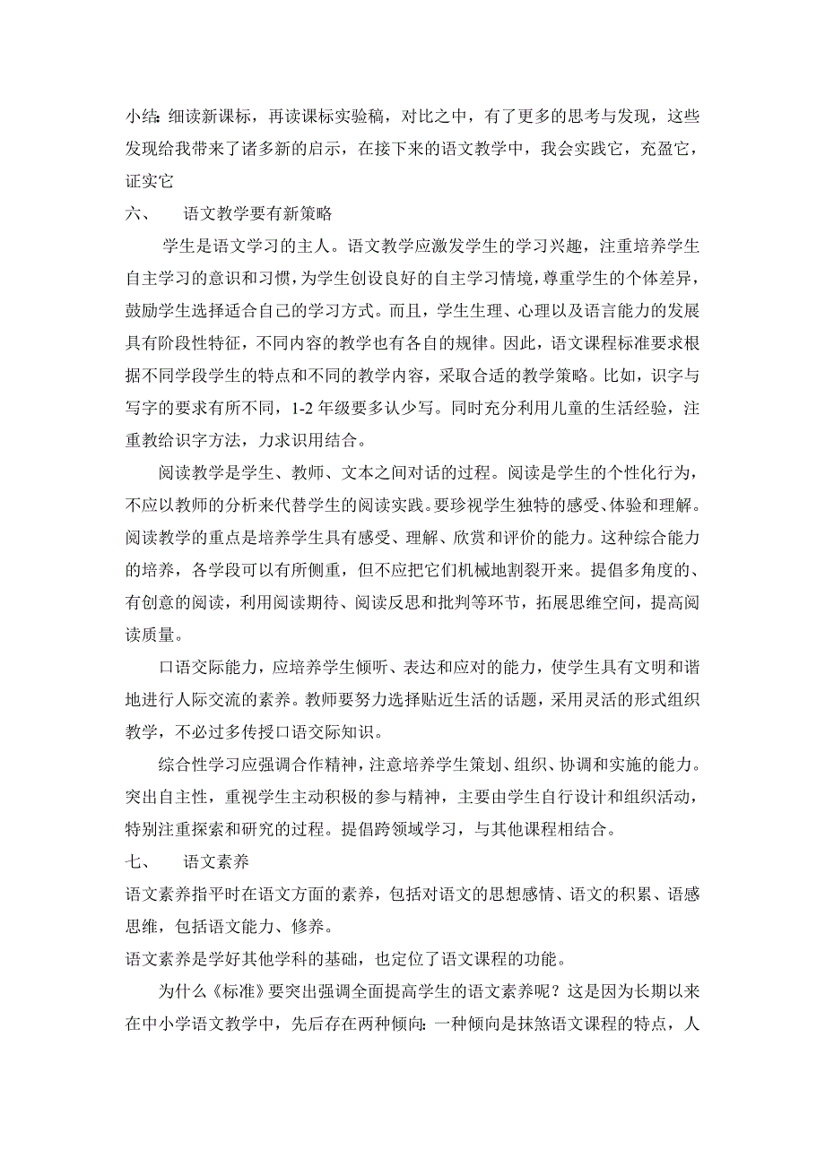 小学语文新课标教师培训_第3页