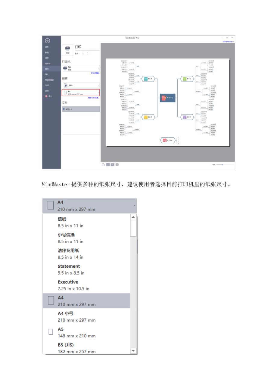 画好的思维导图怎么打印出来_第3页