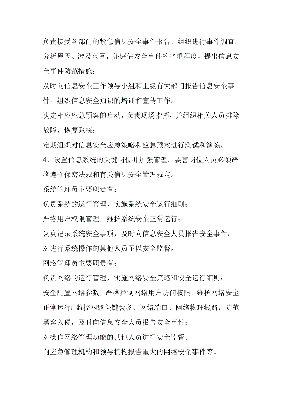 医院信息安全管理组织机构及岗位职责_第2页