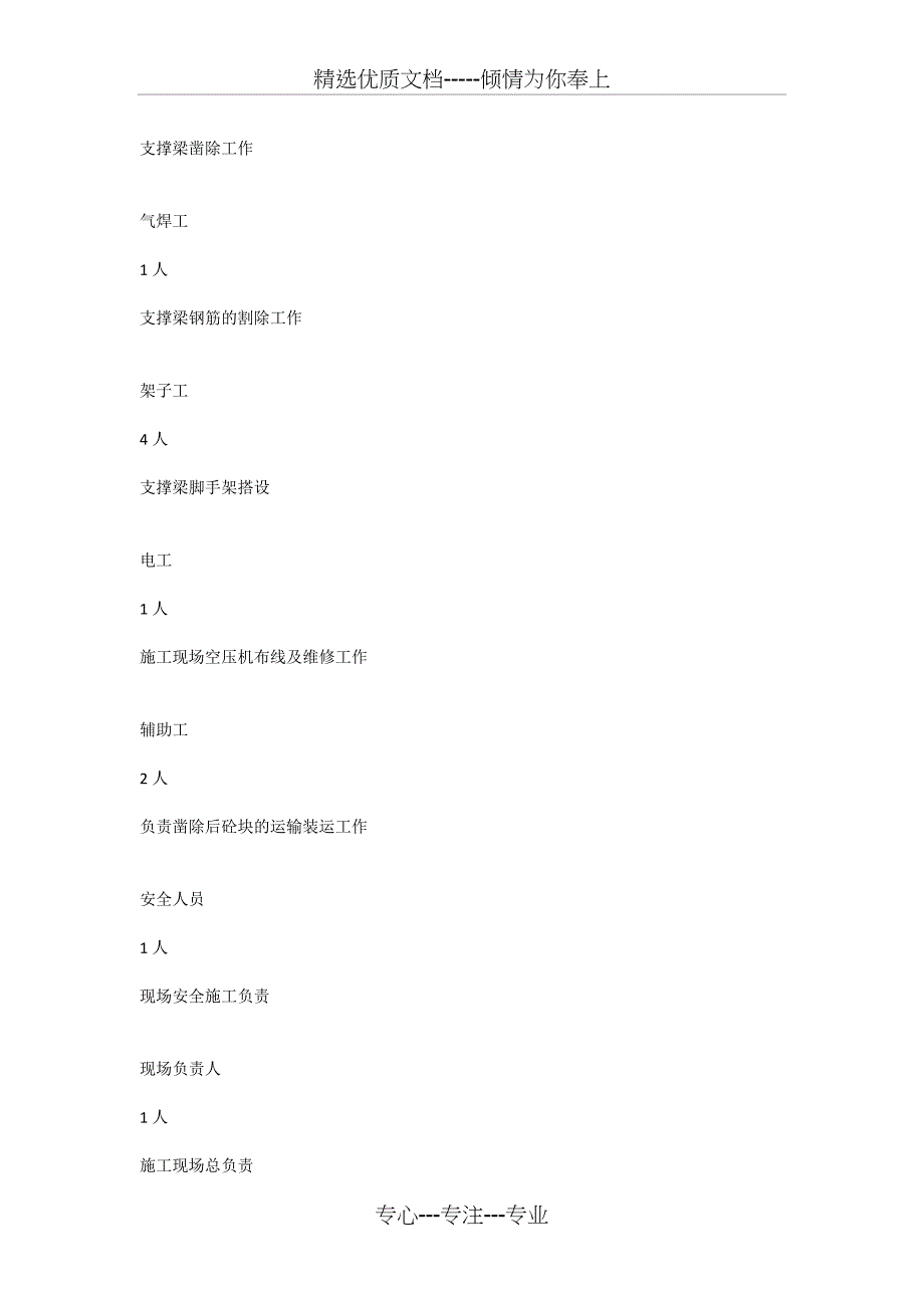 深基坑支撑拆除专项施工方案_第3页