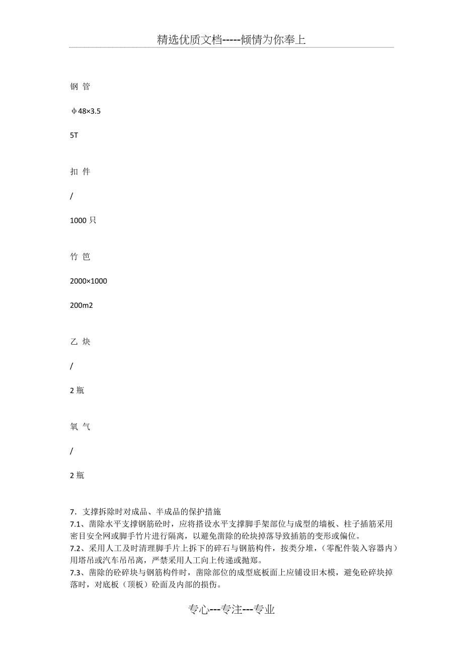 深基坑支撑拆除专项施工方案_第5页