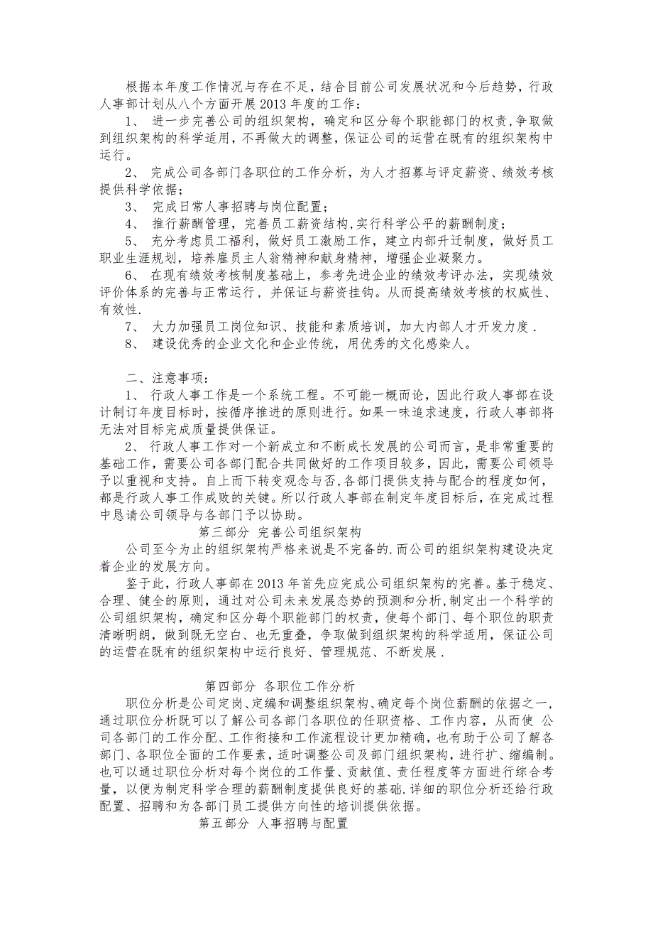 2013年人事部年度工作总结及14年工作计划_第2页