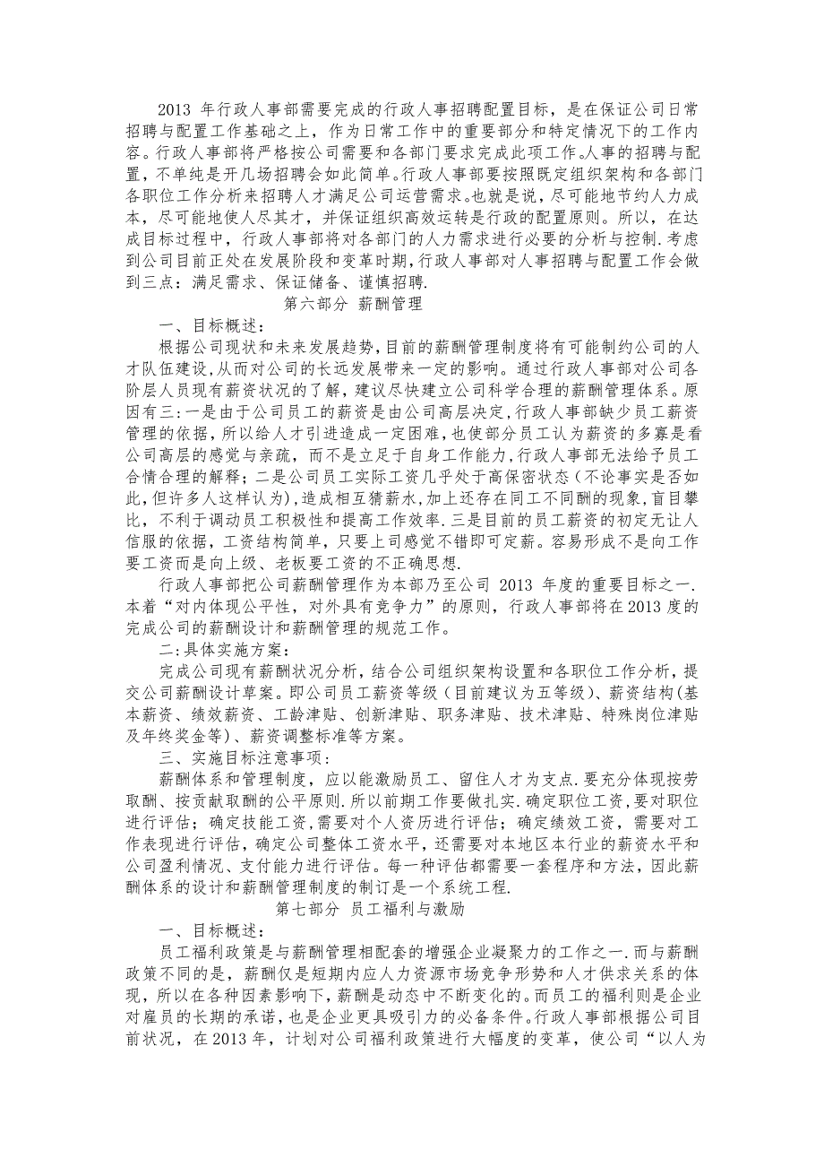 2013年人事部年度工作总结及14年工作计划_第3页