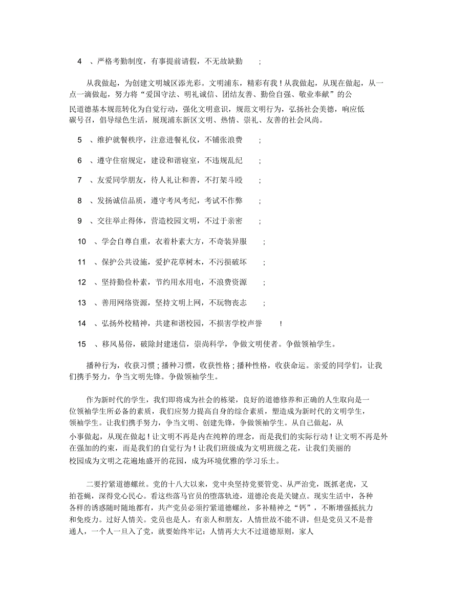 建立文明班级的倡议书_第3页