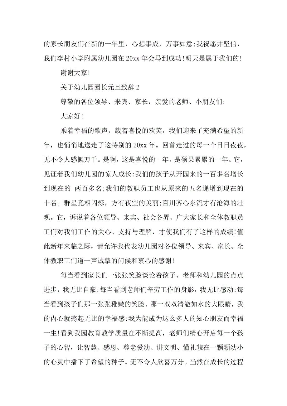 关于幼儿园园长元旦致辞.doc_第2页