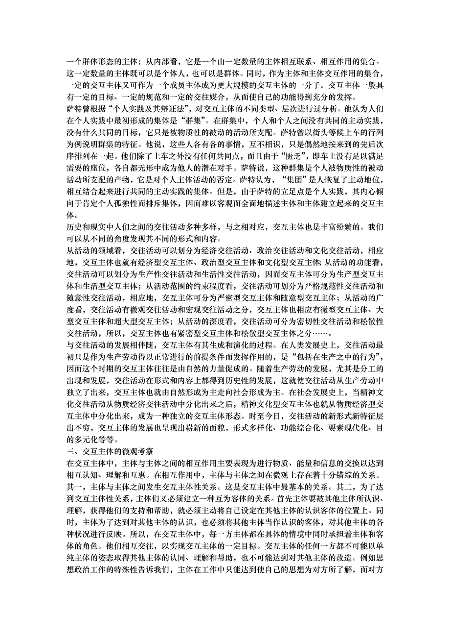 交互主体理论刍议[1].doc_第2页