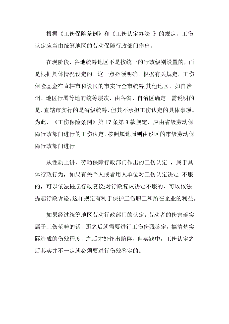 工伤认定后要做伤残鉴定吗_第2页